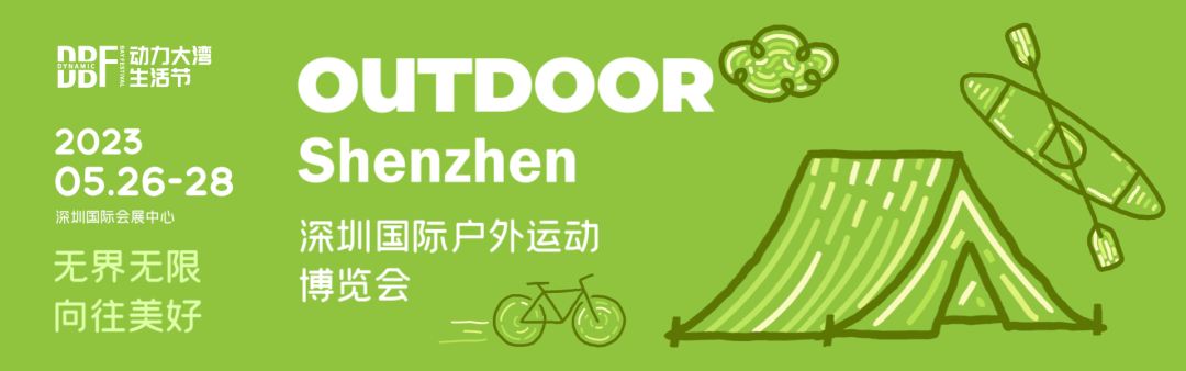 2023深圳国际户外运动博览会-深圳建设国家体育消费试点城市系列活动插图