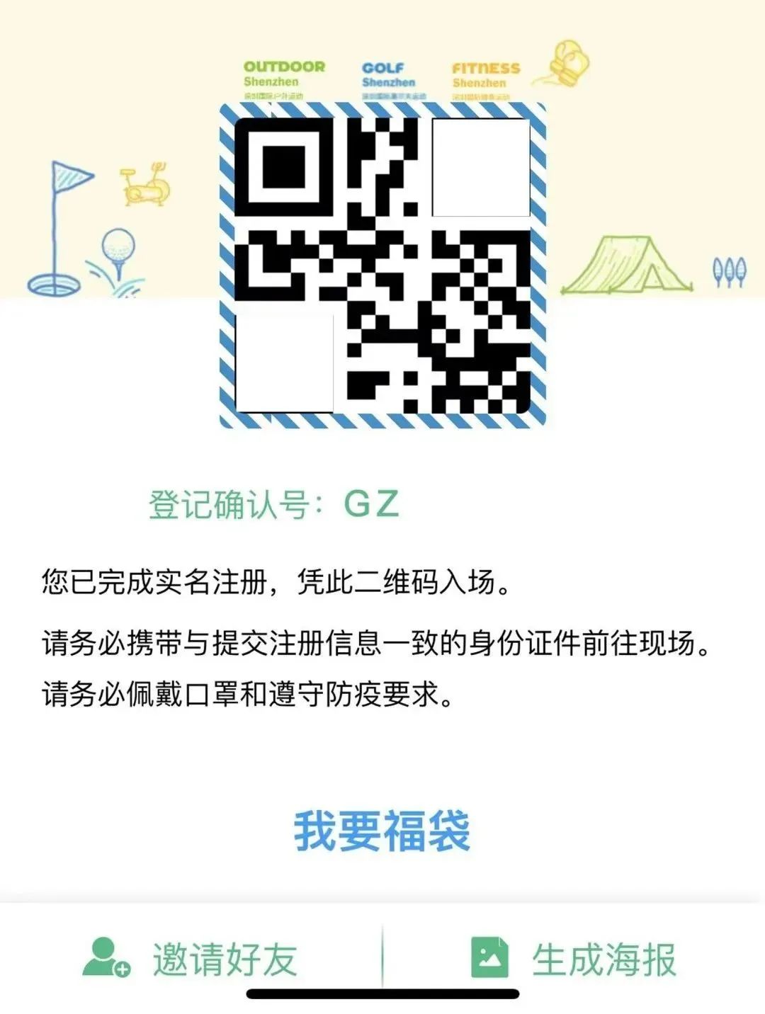 2023深圳户外展,深圳高博会,深圳健身展：户外大爬梯，我们5月相聚！插图14