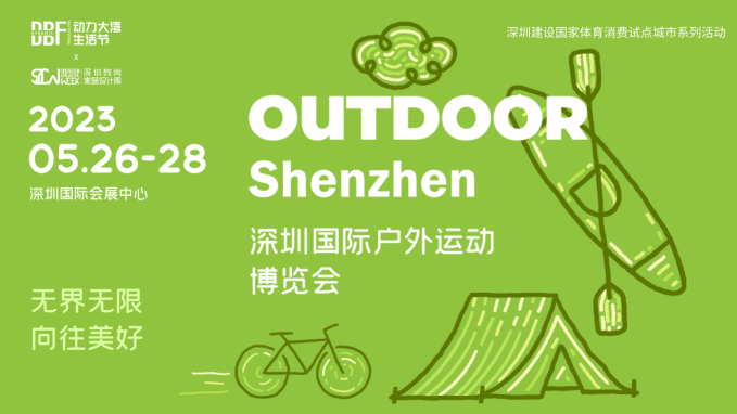 新赛道开跑！DBF深圳户外展企业对话家居空间插图10